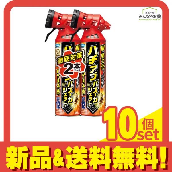 フマキラー ハチ・アブバズーカジェット 1100mL (550mL×2本パック) 10個セット まとめ売り