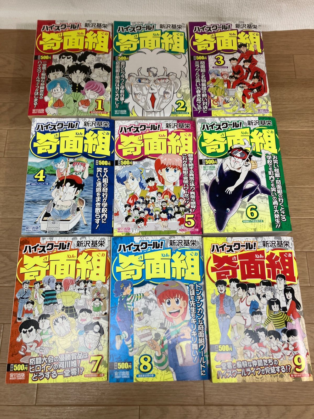 ☆ ハイスクール奇面組 コンビニコミック 全9巻セット 全巻初版 新沢