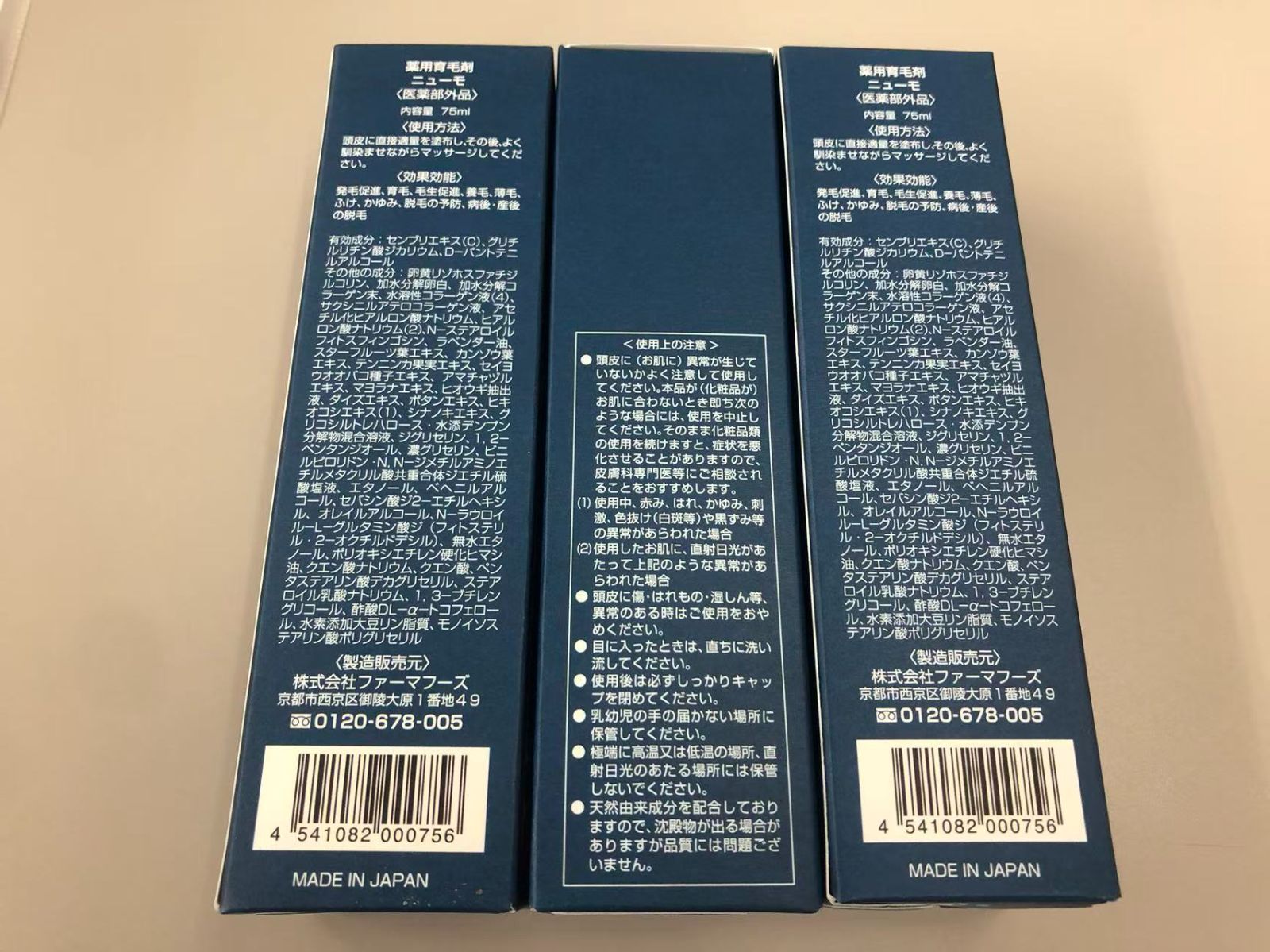 新品未使用品 ニューモ 育毛剤 75mL 薬用育毛エッセンス 3本セット