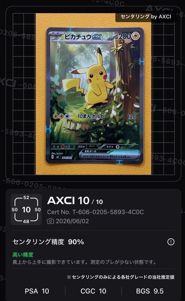 🔥緊急値下🔥】センタリング良好 ピカチュウ ex sar 764/742 スタート
