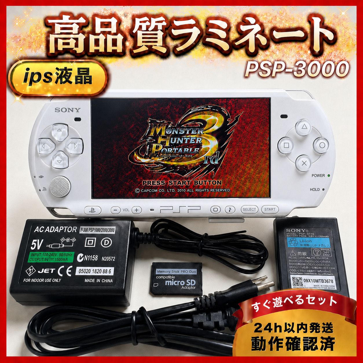 整備品】PSP-3000 フルラミネートIPS すぐ遊べるセット HW028 - メルカリ