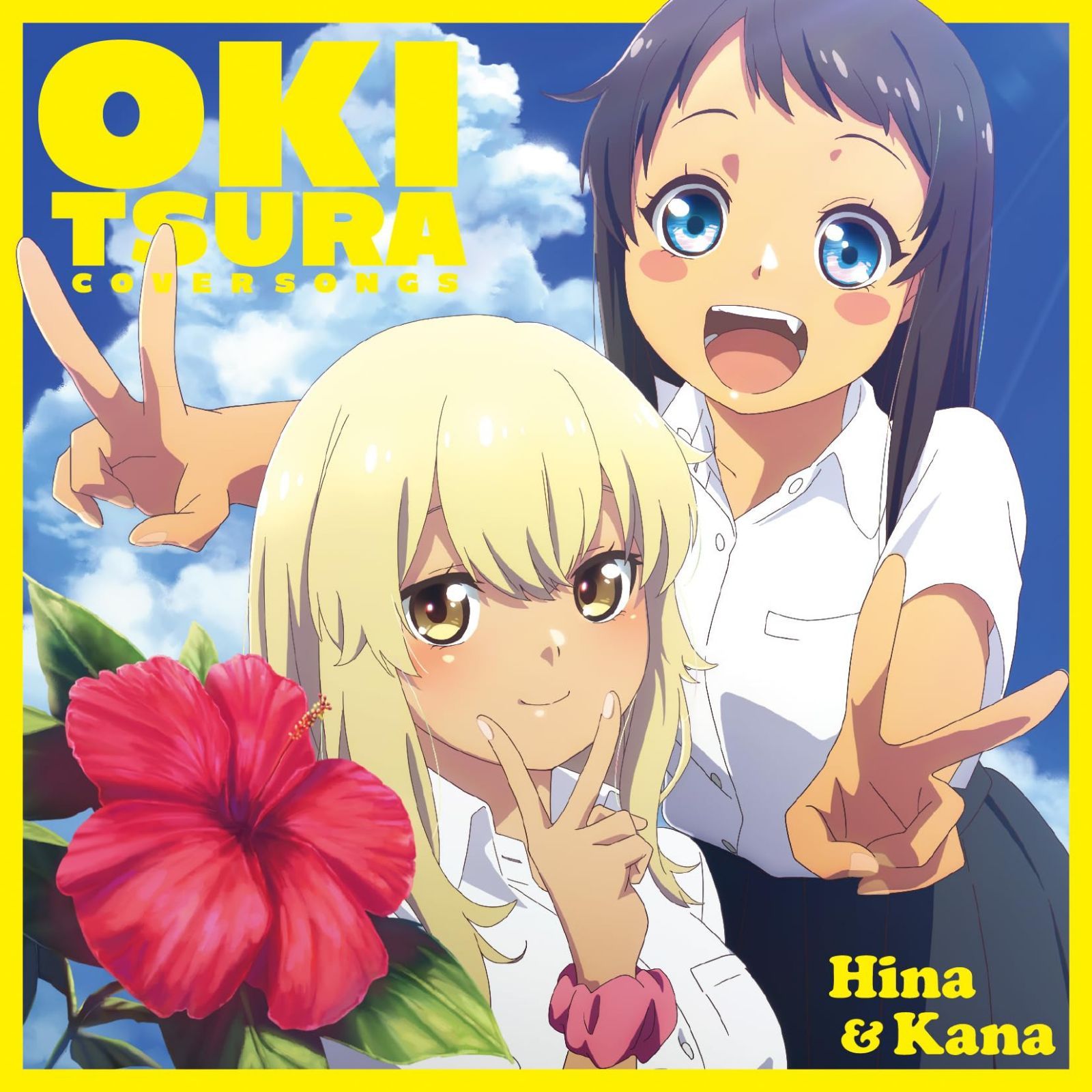 CD 【CD】｢沖縄で好きになった子が方言すぎてツラすぎる
