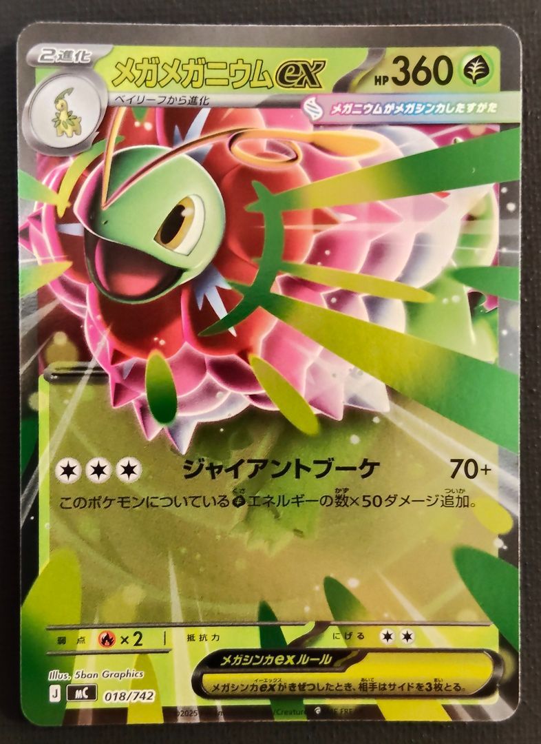 ポケモンカード MC まとめ売り】 メガメガニウムex ベイリーフ