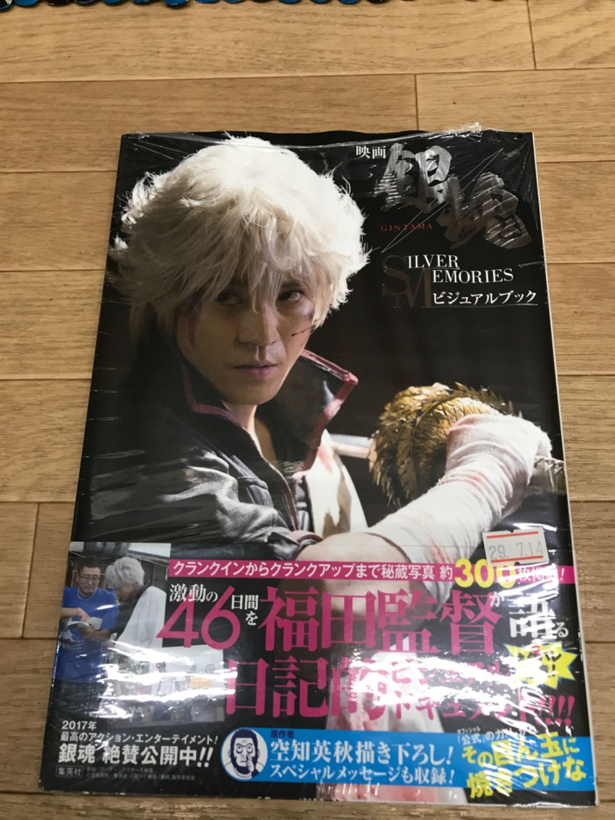1～77巻 ☆②未開封あり銀魂 ＋関連本2冊＋ 映画銀魂ビジュアル | 空知 