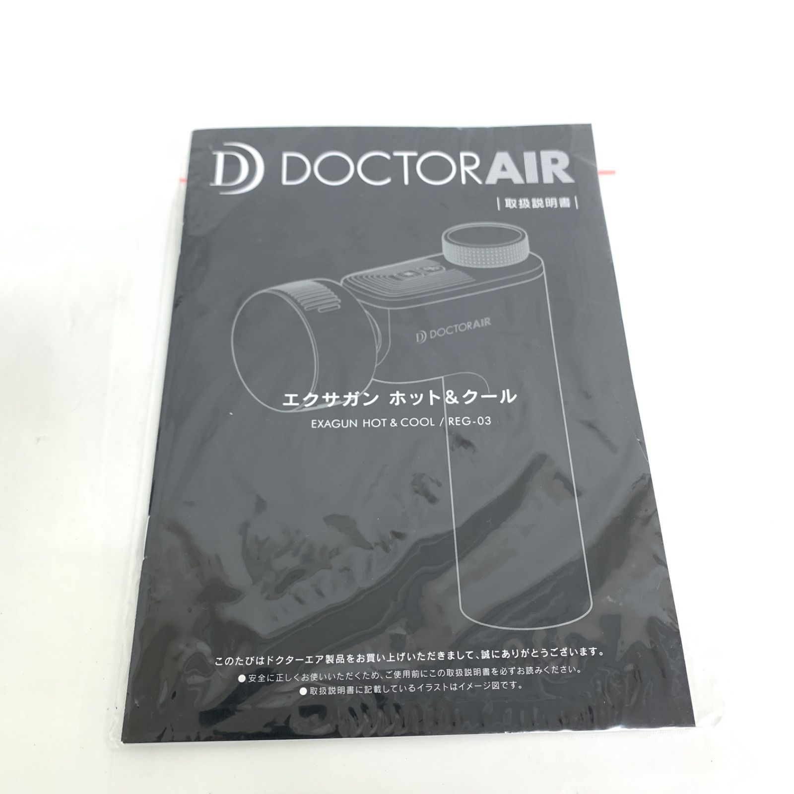 【美品中古】ドクターエア 中古美品】DOCTOR AIR ドクターエア エクサガン ホット＆クール REG-03