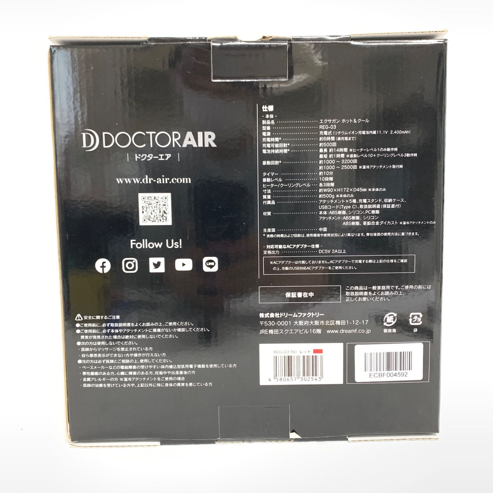 中古美品】DOCTOR AIR ドクターエア エクサガン ホット＆クール REG-03