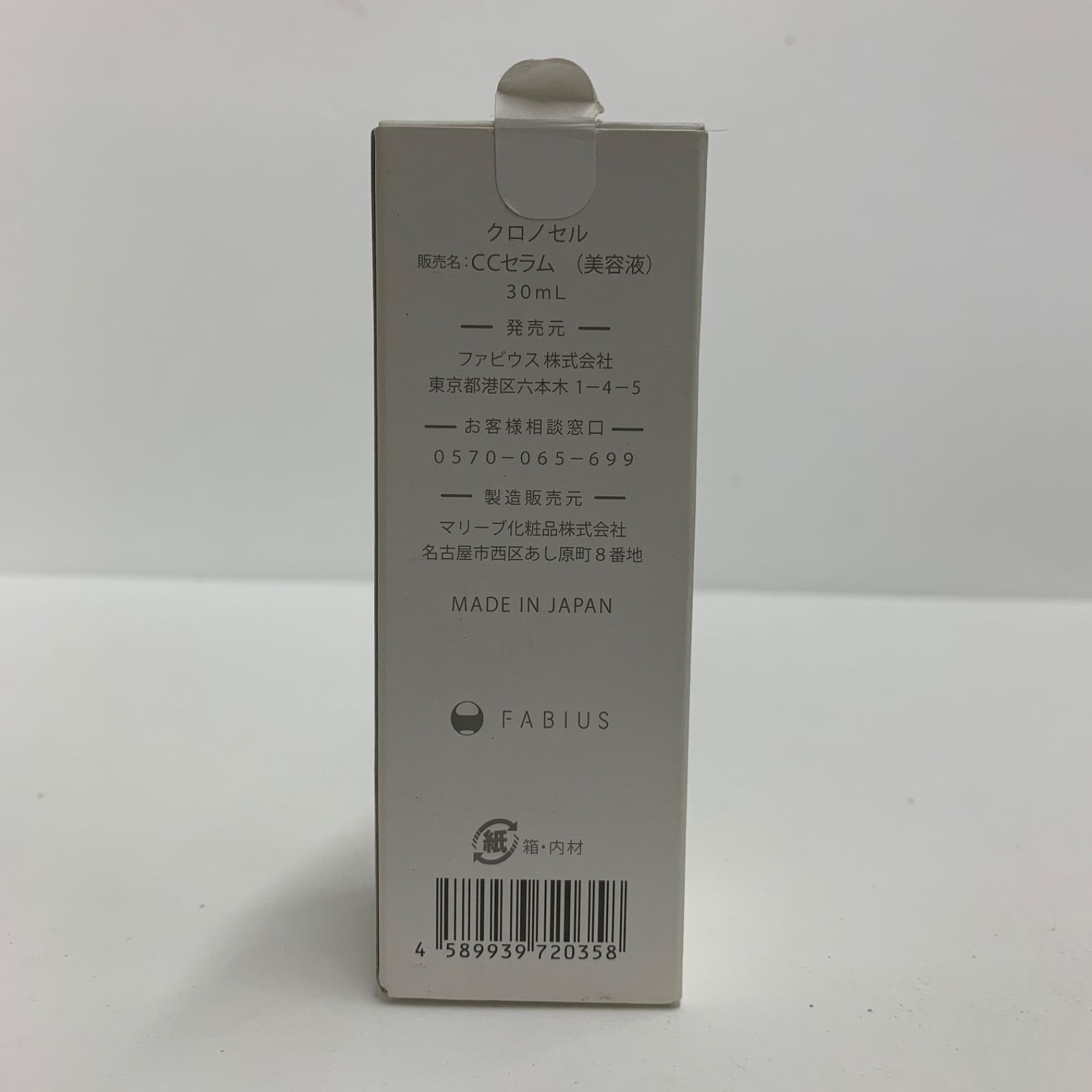 FABIUS クロノセル美容液 30ml 6本 楽天市場】fabius クロノセル 美容
