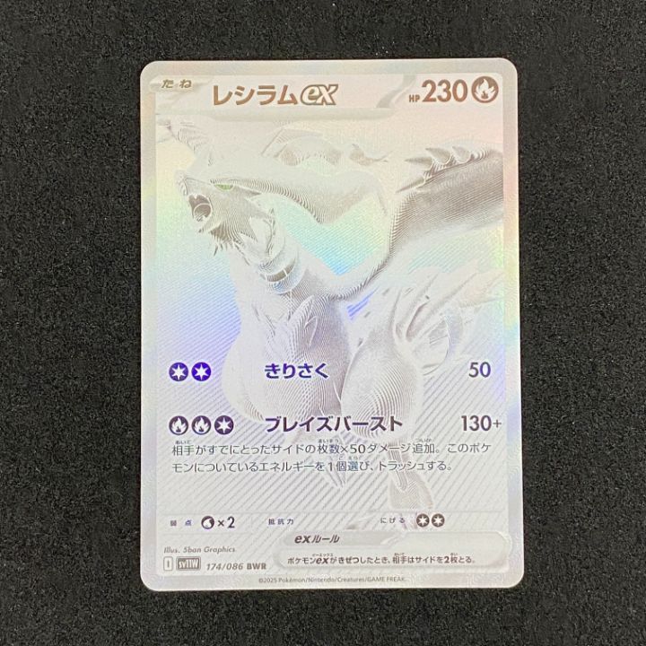 東店56-3996-2606]ポケモンカード レシラムex BWR sv11W 174/086