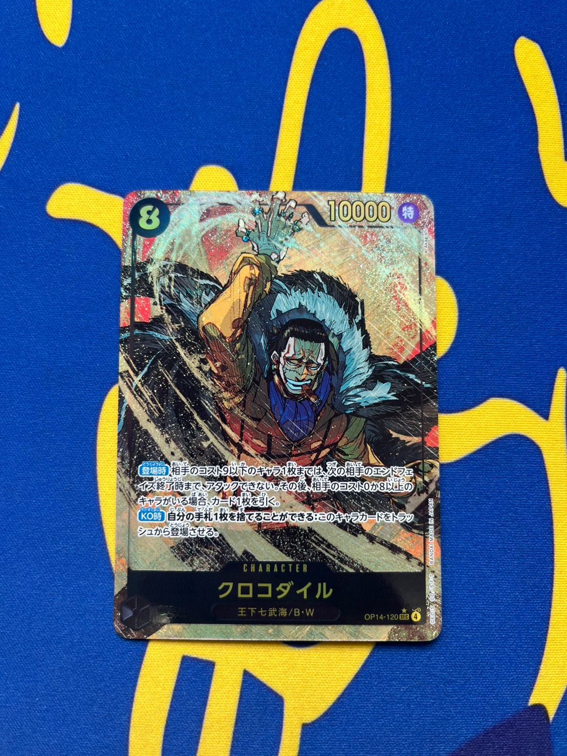 ワンピースカードゲーム クロコダイル SEC シクパラ シークレット