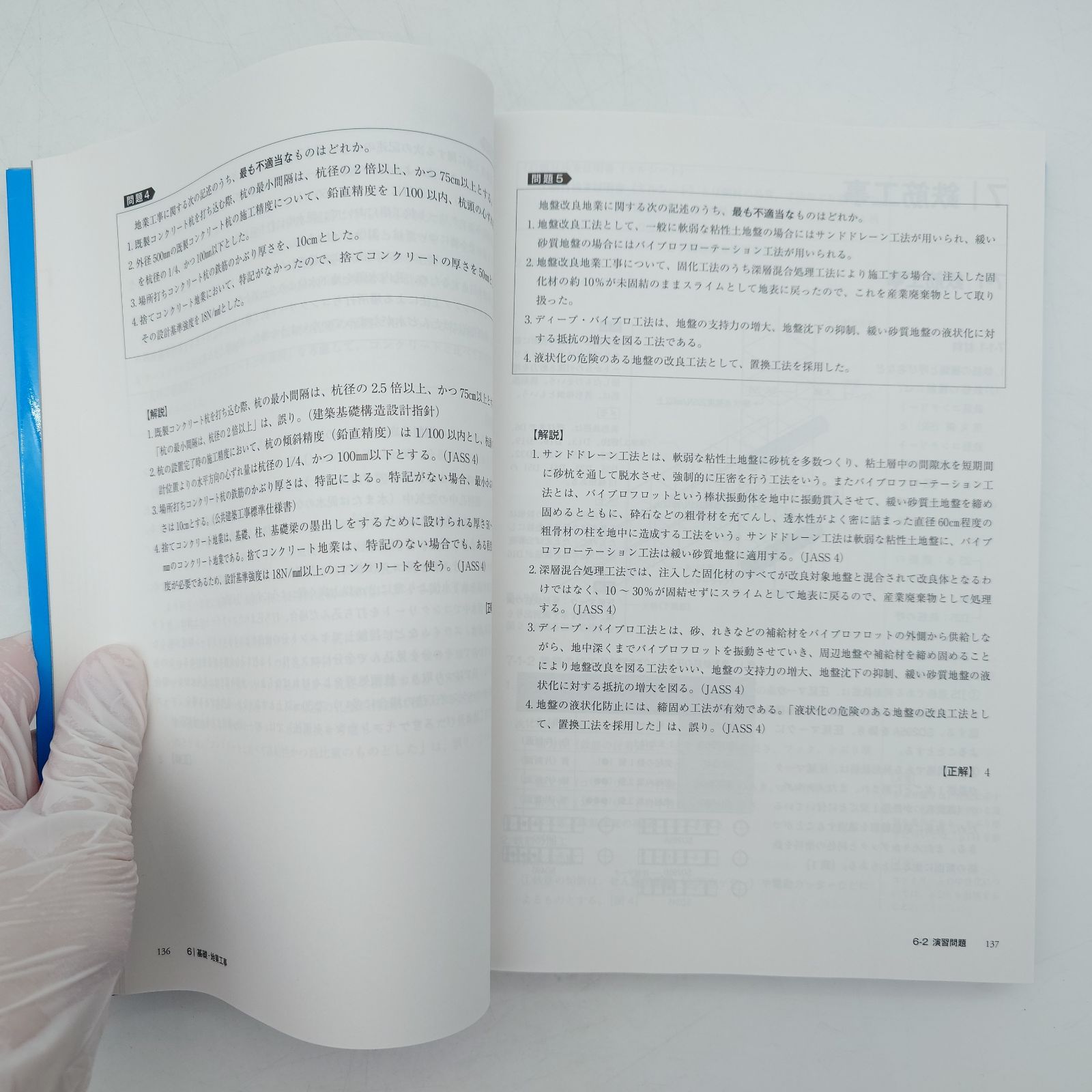 7 1級建築士受験基本テキスト 「学科IV（構造）」「学科V（施工）」 2 