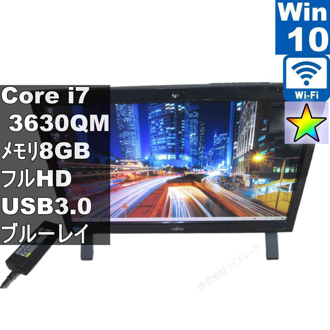 富士通 ESPRIMO FH55/K【大容量HDD搭載】 Core i7 3630QM 【Windows10 