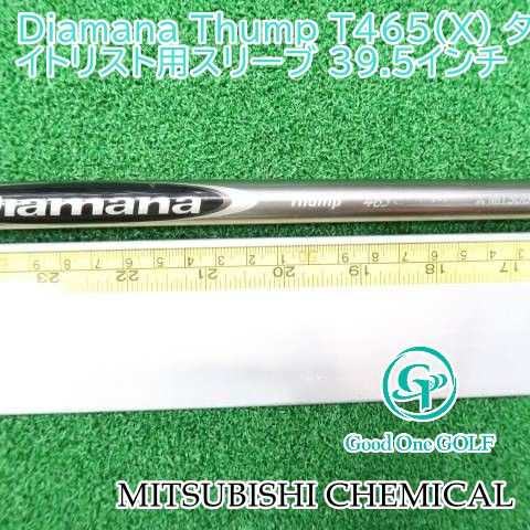 シャフト 三菱ケミカル Diamana Thump T465（X） タイトリスト用