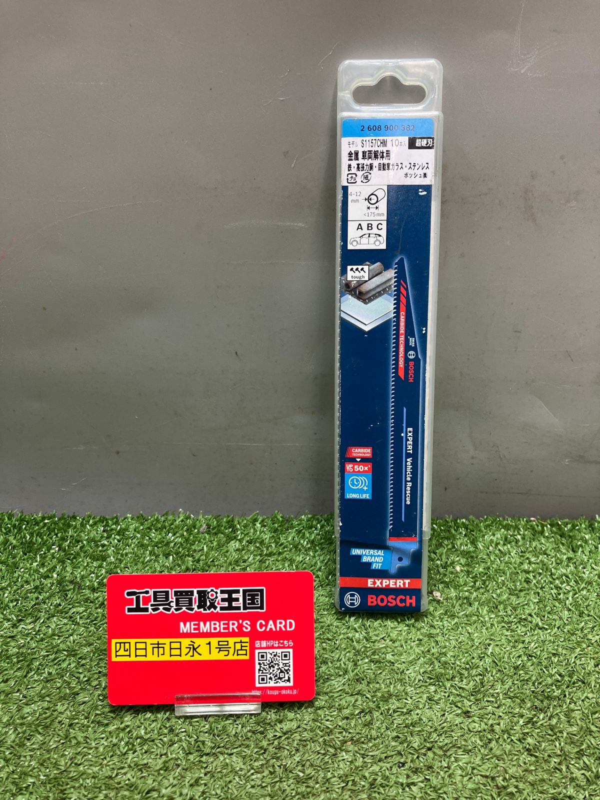 未使用品】【0936】Bosch 10x EXPERT Vehicle Rescue S1157CHM