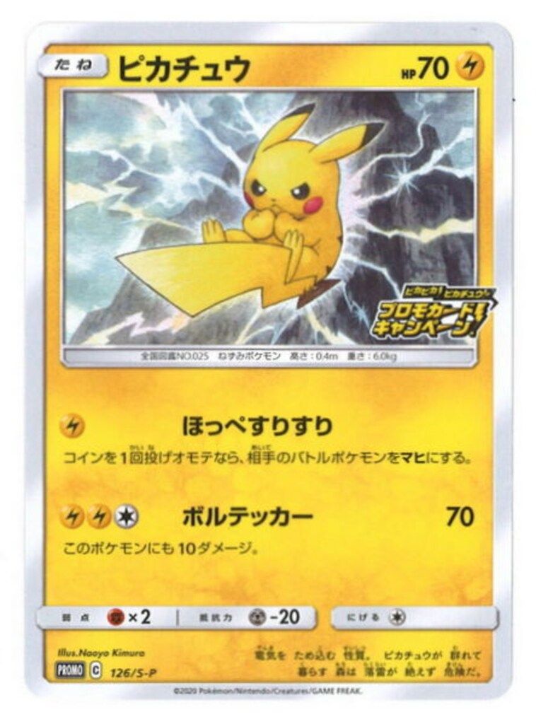 ピカチュウ プロモ 126⁄S-P P ポケモンカード - [S-P ピカチュウ