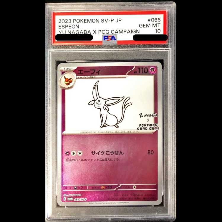 PSA10】エーフィ YU NAGABA プロモ 開封済み PROMO 066/SV-P 1枚