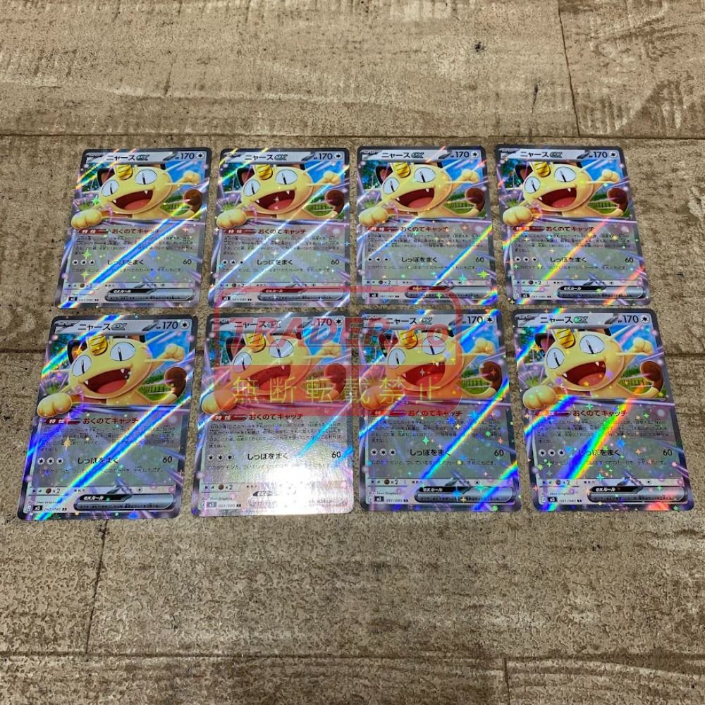 08w16951 ポケモンカードゲーム ニャースex RR 061/080 8枚セット