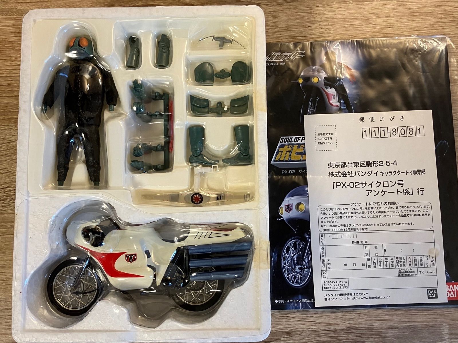 未使用】バンダイ ポピニカ魂 PX-02 仮面ライダー＆サイクロン号
