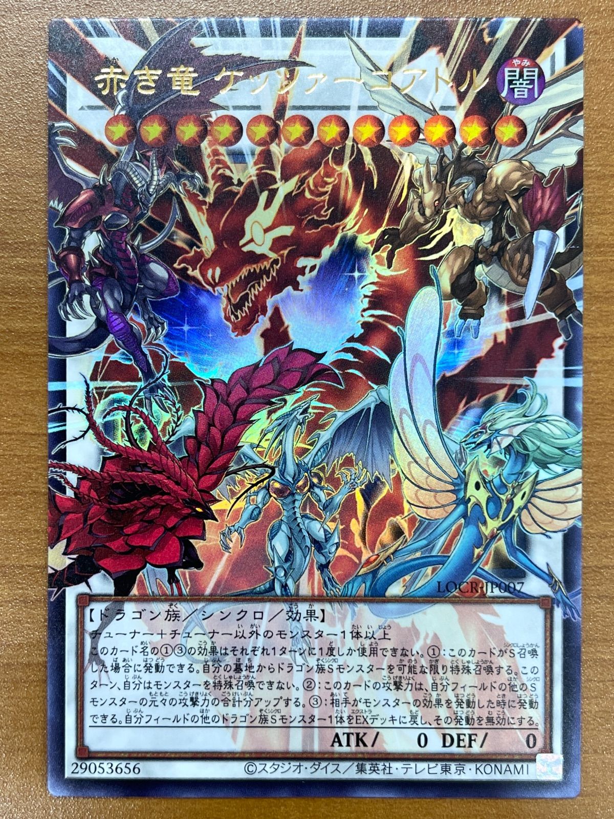 状態A 赤き竜 ケッツァーコアトル UR ウルトラ LOCR-JP007 オーバー