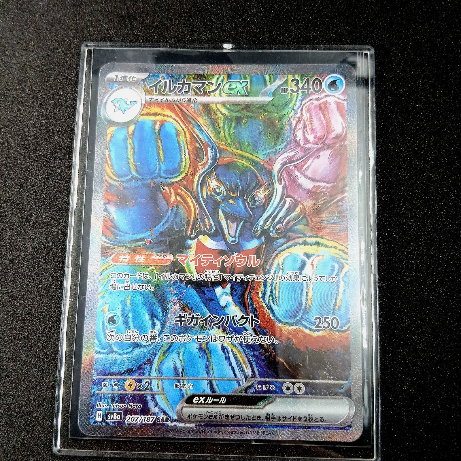 PSA10 イルカマンex SAR SV8a #207 Palafin ex イルカマンex SAR [SV8a 207/187](ハイクラスパック「テラスタルフェス