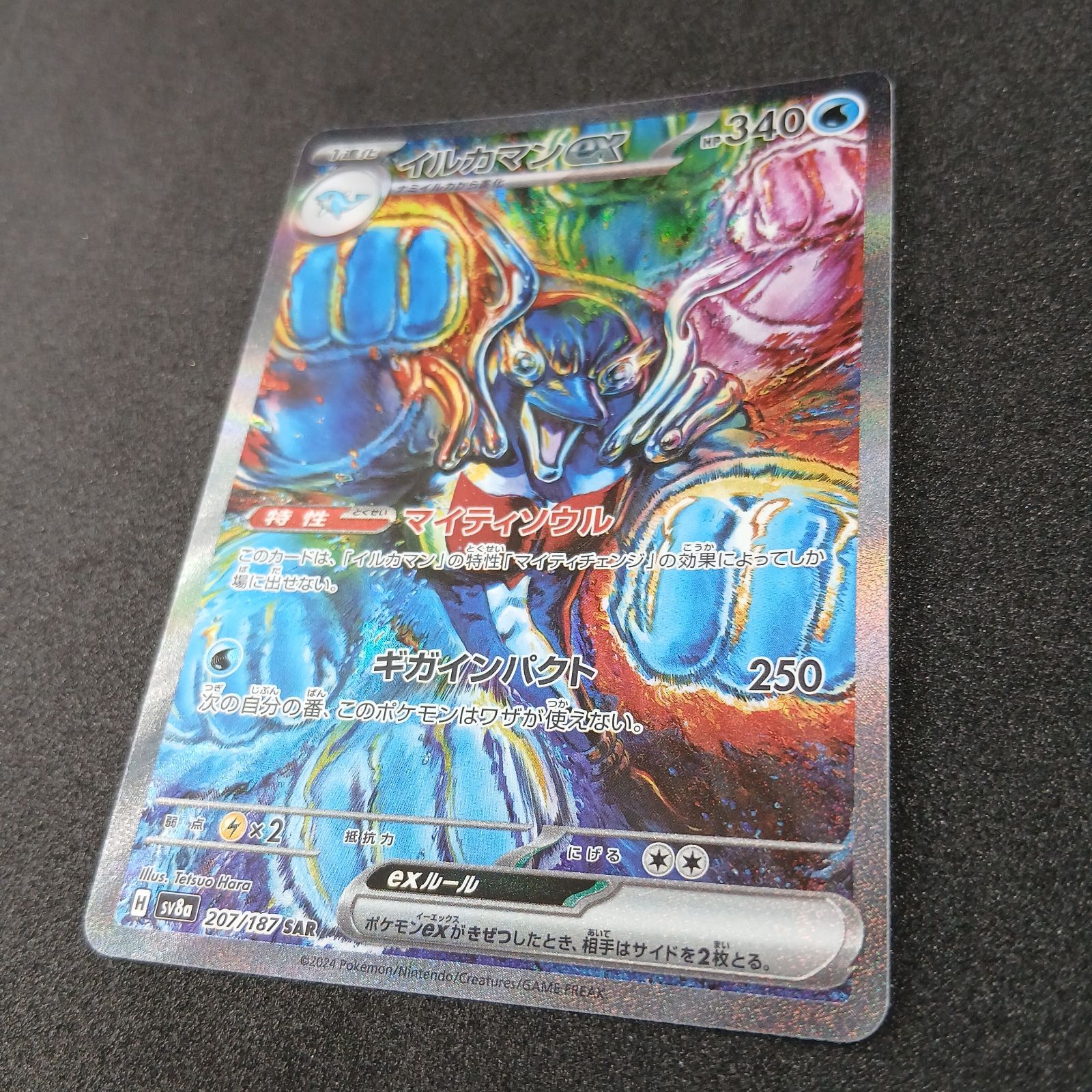 イルカマンex SAR [SV8a 207/187](ハイクラスパック「テラスタルフェス