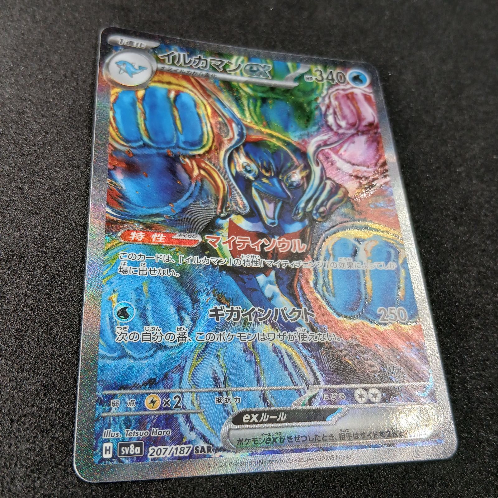 イルカマンex SAR [SV8a 207/187](ハイクラスパック「テラスタルフェス