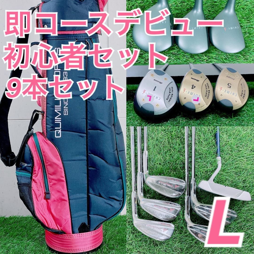 ゴルフクラブ セット ミズノ入り レディース 即コースデビュー M2885 ゴルフクラブ セット レディース ミズノ入り 初心者 初心者 9本 D3946