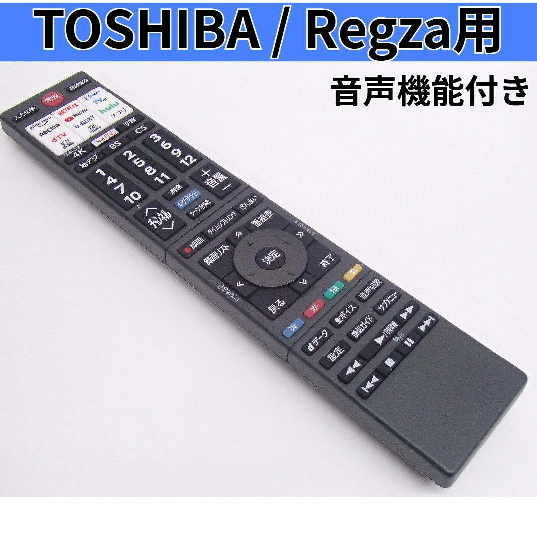 GUIUG】テレビリモコン TOSHIBA 東芝 CT-90499 REGZA レグザ 対応 音声