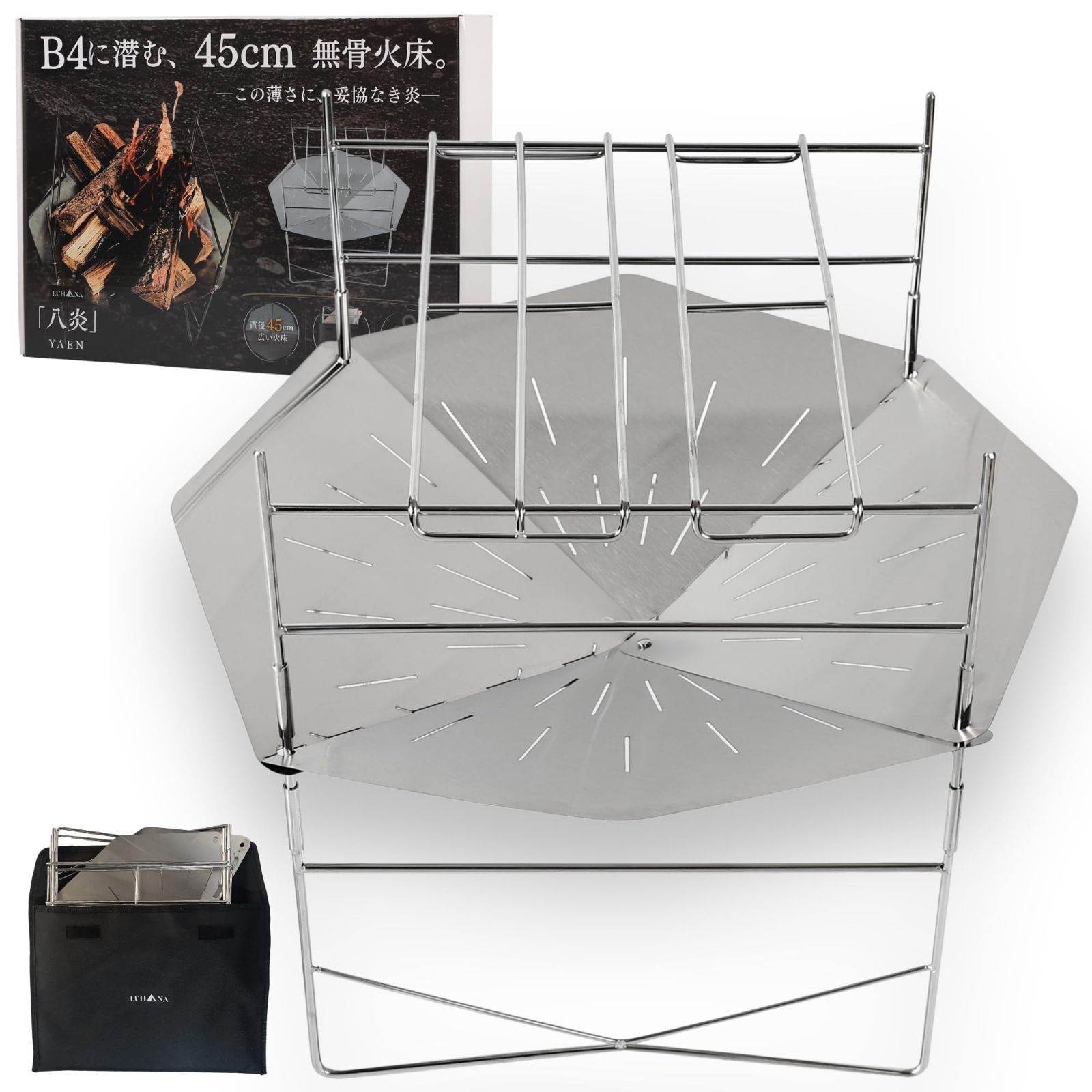 焚き火台 大型 【LUHANA 八炎 】 焚火台 コンパクト ソロ キャンプ 直径45cm 薄型 軽量 B4収納 折りたたみ 八角形 (通気口有, 直径45cm)