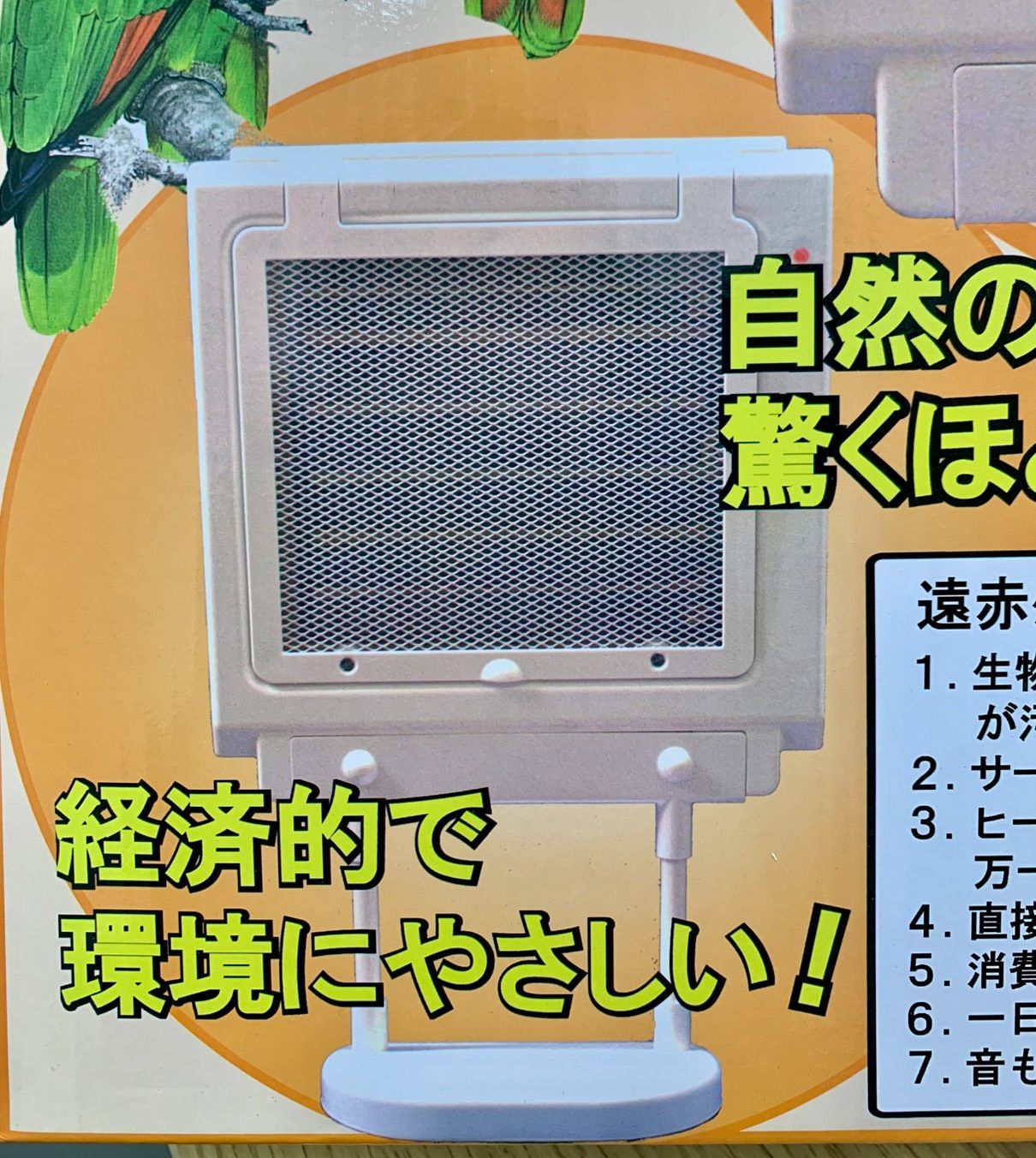 中古】遠赤外線マイカヒーターⅡ／みずよし貿易有限会社 - メルカリ