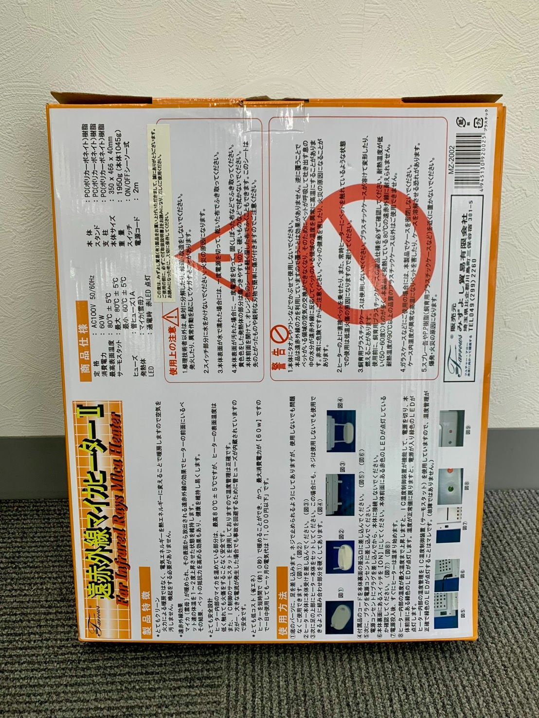 中古】遠赤外線マイカヒーターⅡ／みずよし貿易有限会社 - メルカリ
