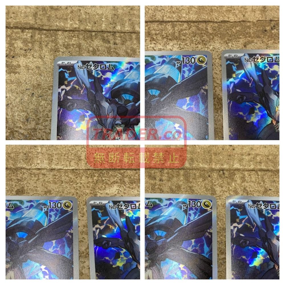 08w16952 ポケモンカードゲーム Nのゼクロム AR 210/193 10枚 セット
