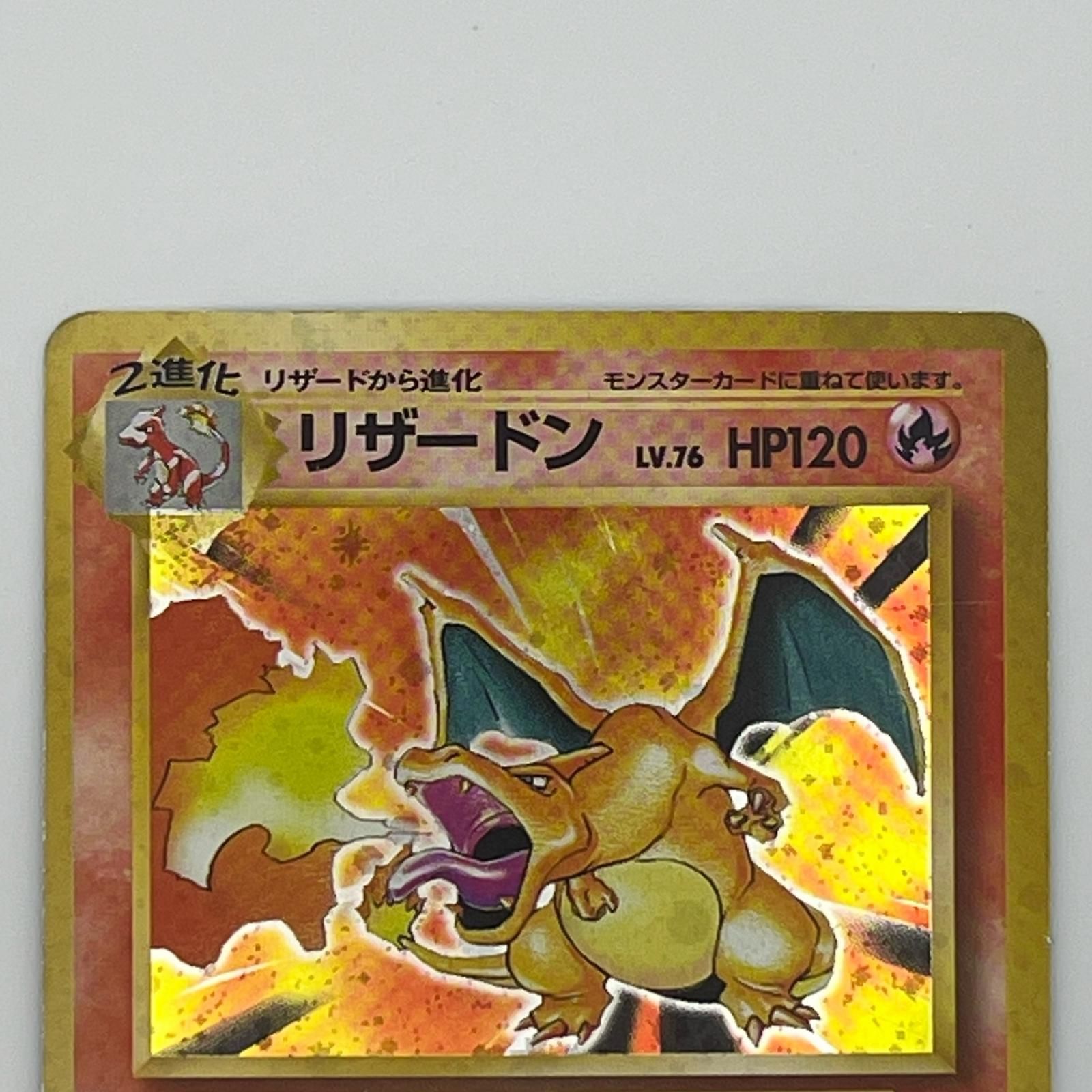 美品 Pokémon ポケモン ポケモンカード かえん リザードン 旧裏 LV.76 