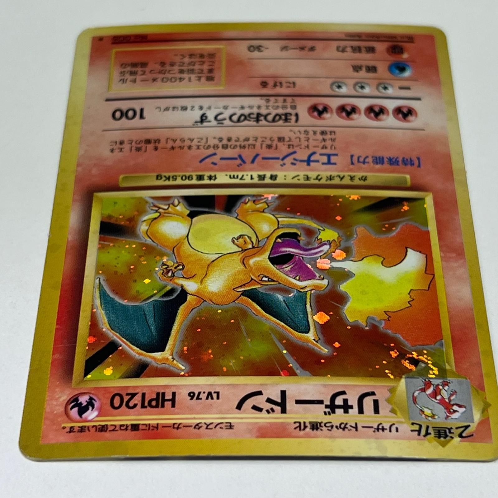 旧裏 ポケモンカード リザードン LV.76 かえん エナジーバーン キラ 旧裏 ポケモンカード リザードン LV.76 かえん エナジーバーン キラ