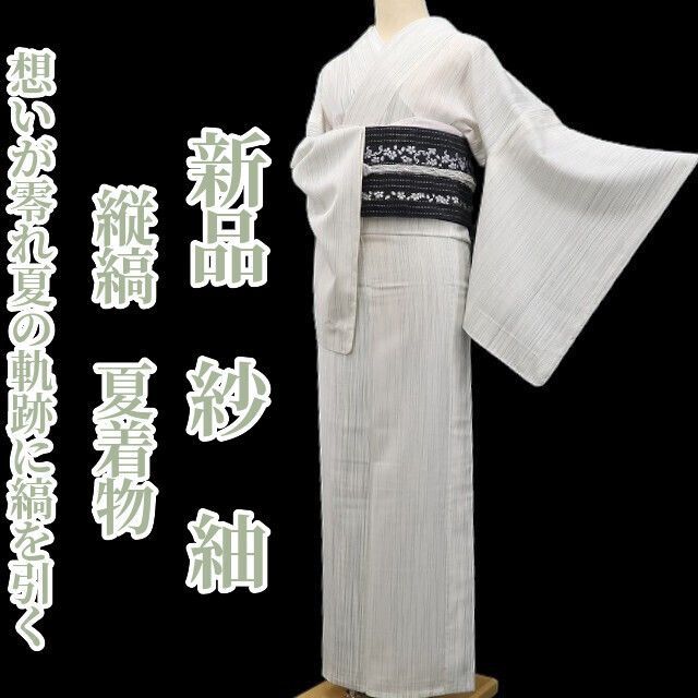 ❁tomihisa❁新品 紗 縦縞 夏着物“ただひたすらに想いが零れ夏の軌跡に縞を引く”正絹 仕付け糸付 紬 5755