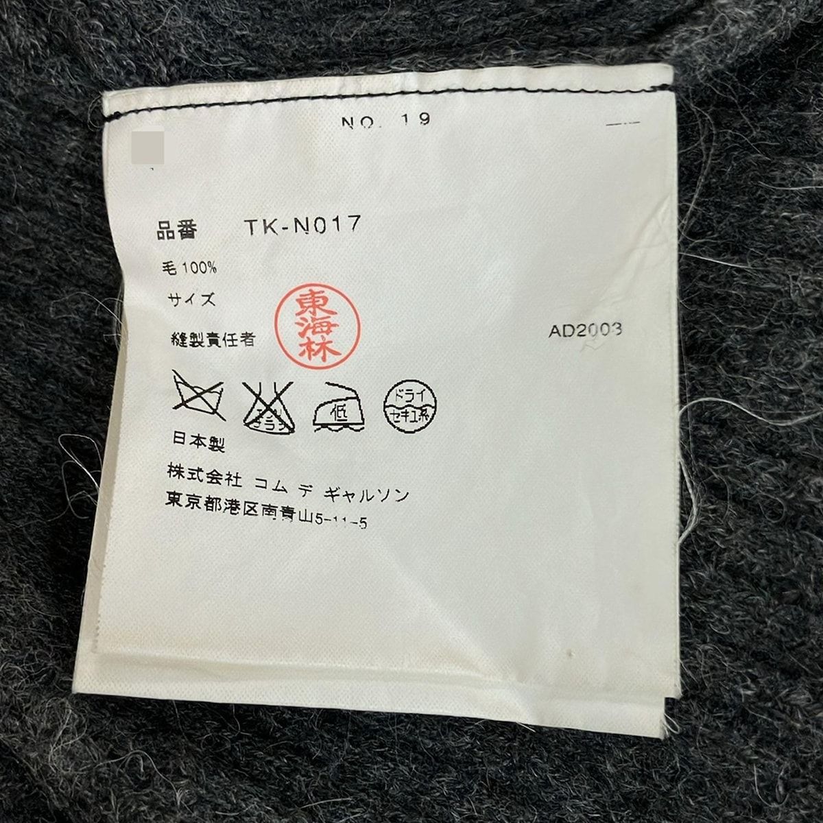 tricot COMMEdesGARCONS(トリココムデギャルソン) 長袖セーター