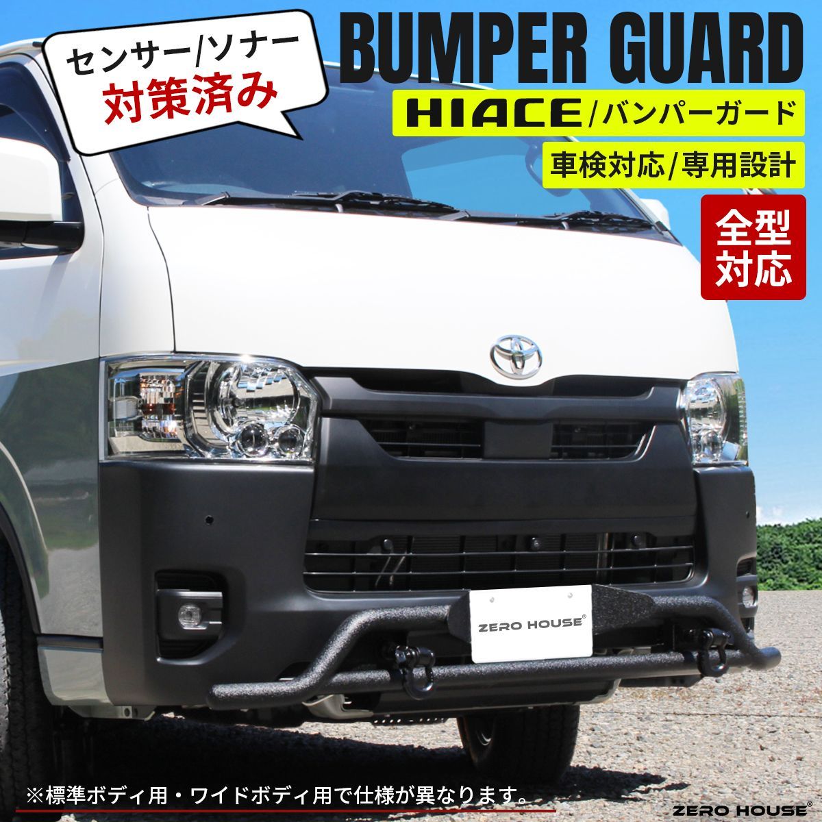 車検対応 ハイエース 200系 バンパーガード フロント バンパー グリル 