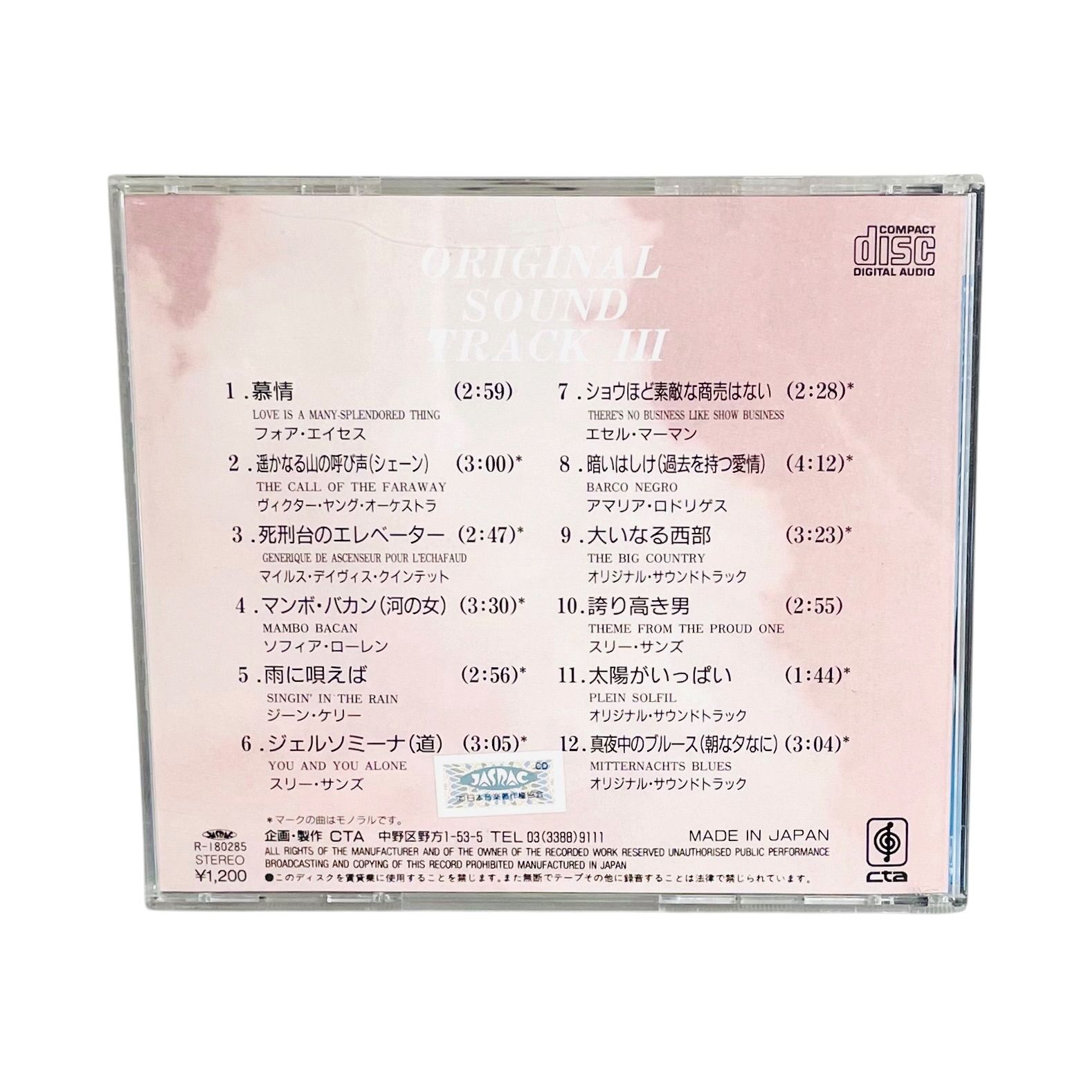 F06010 CD ORIGINAL SOUND TRACK Ⅲ オリジナル・サウンド・トラックⅢ