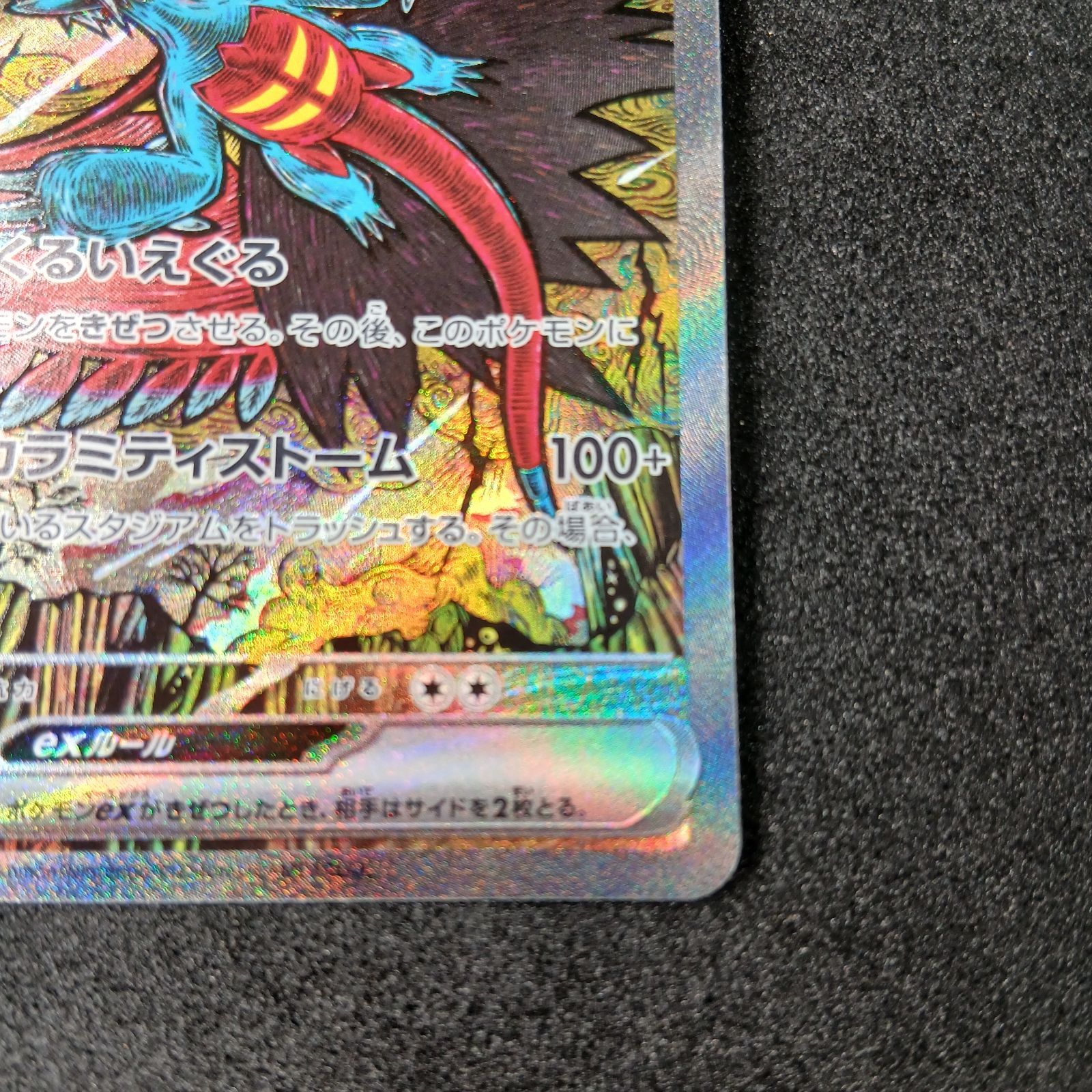 トドロクツキex SAR [SV8a 218/187](ハイクラスパック「テラスタル