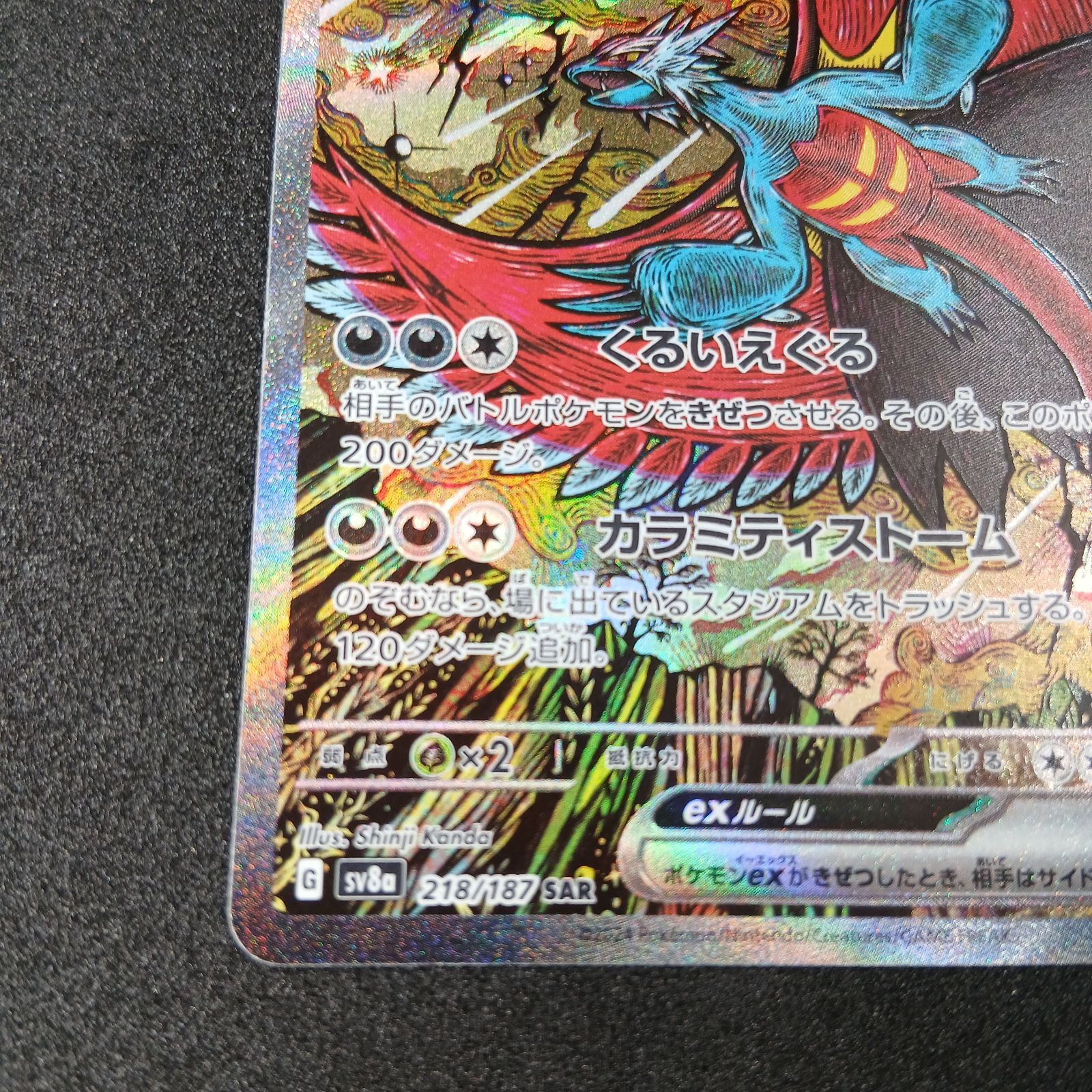 トドロクツキex SAR [SV8a 218/187](ハイクラスパック「テラスタル