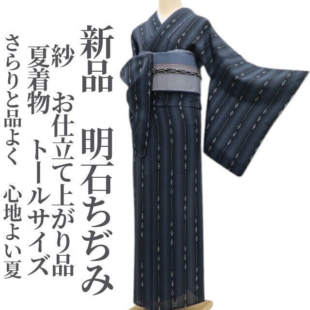 ❁tomihisa❁新品 紗 お仕立て上がり品 夏着物 正絹 仕付け糸付 トールサイズ“さらりと品よく、心地よい夏”明石ちぢみ 5898
