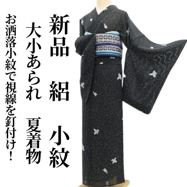 ❁tomihisa❁新品 絽 大小あられ 夏着物“お洒落小紋で視線を釘付け！貴女が主役の夏あられ”正絹 仕付け糸付 小紋 5907