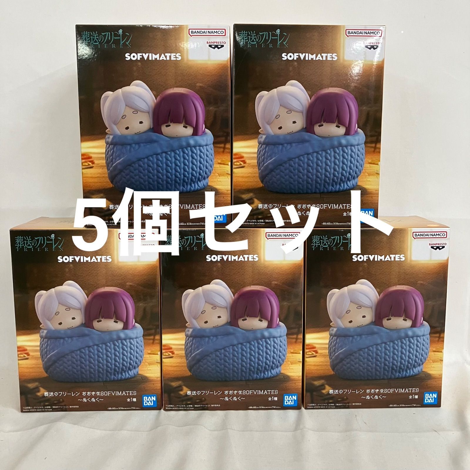 未開封 葬送のフリーレン おおきなSOFVIMATES フリーレン フェルン