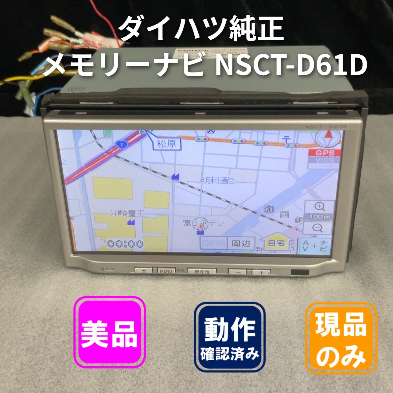 ダイハツ純正 2DINシンプルメモリーナビ NSCT-D61D (08545-K9069) 中古 