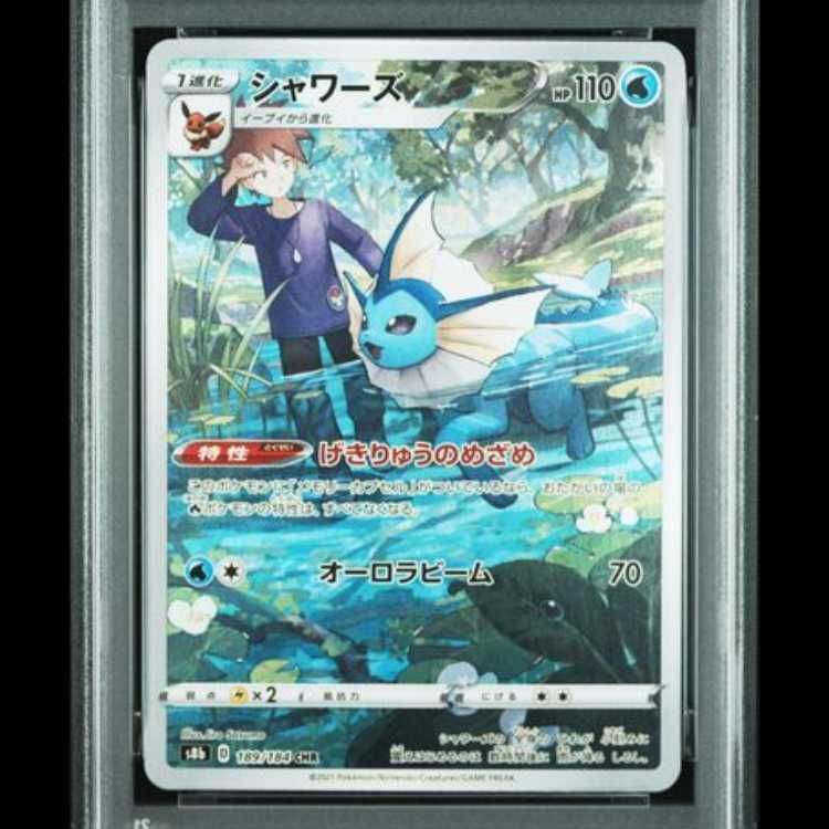 psa10 シャワーズ CHR S8b VMAXクライマックス 189/184 PSA10】 シャワーズ (CHR) {189/184} [S8b/VMAXクライマックス] [SS] 1