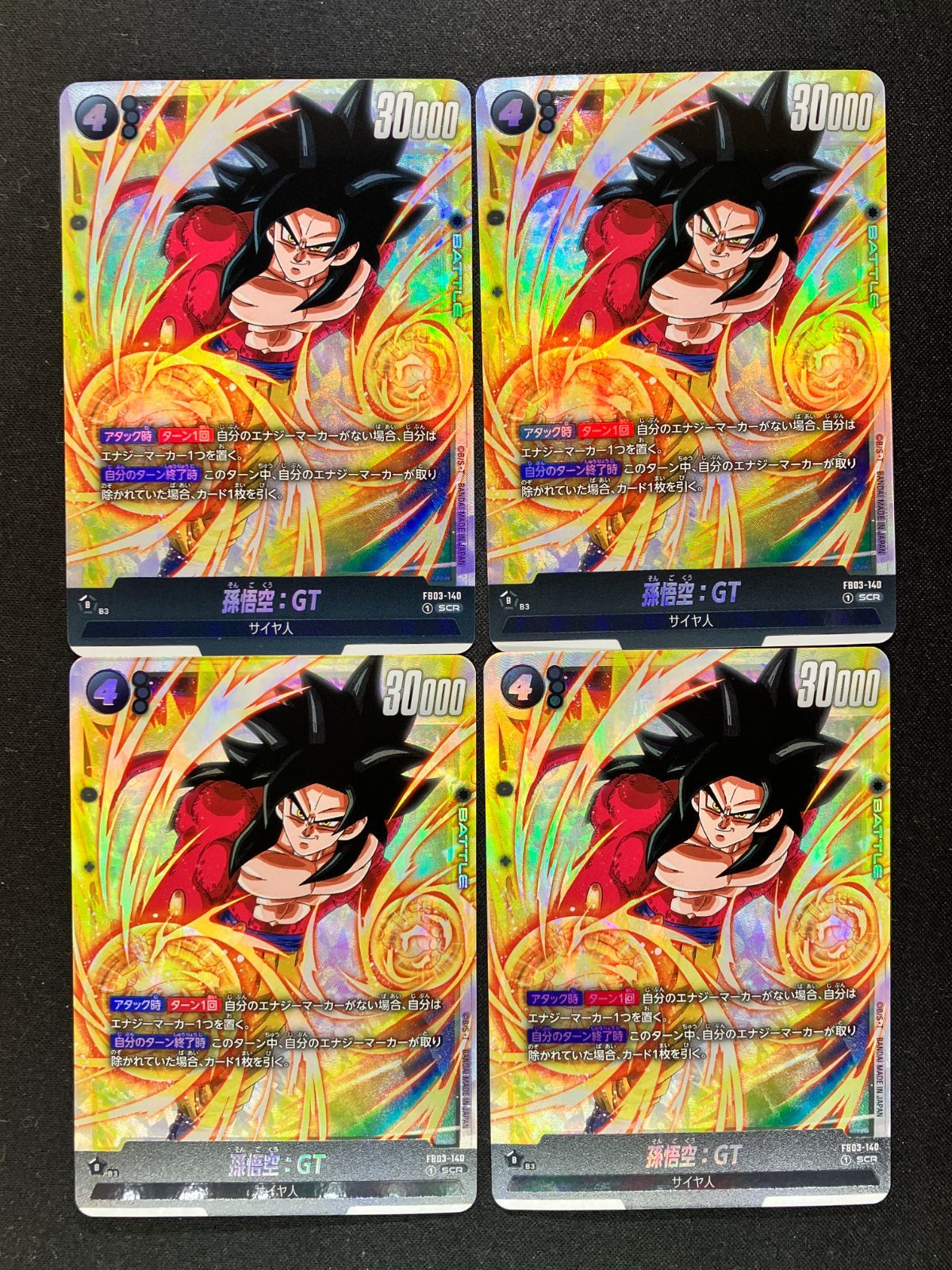 孫悟空：GT FB03-140 SCR 4枚セット ドラゴンボールFW フュージョン