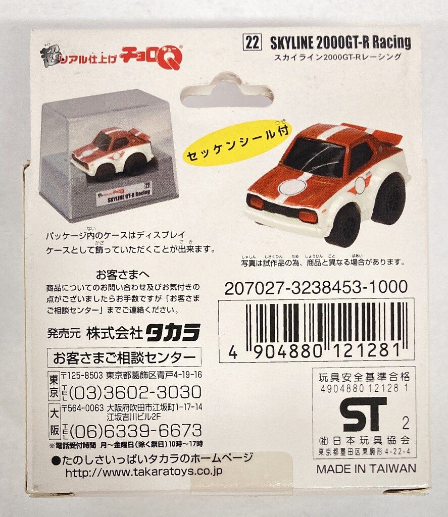 タカラ リアル仕上げチョロQ スカイライン2000GT-Rレーシング(ホワイト