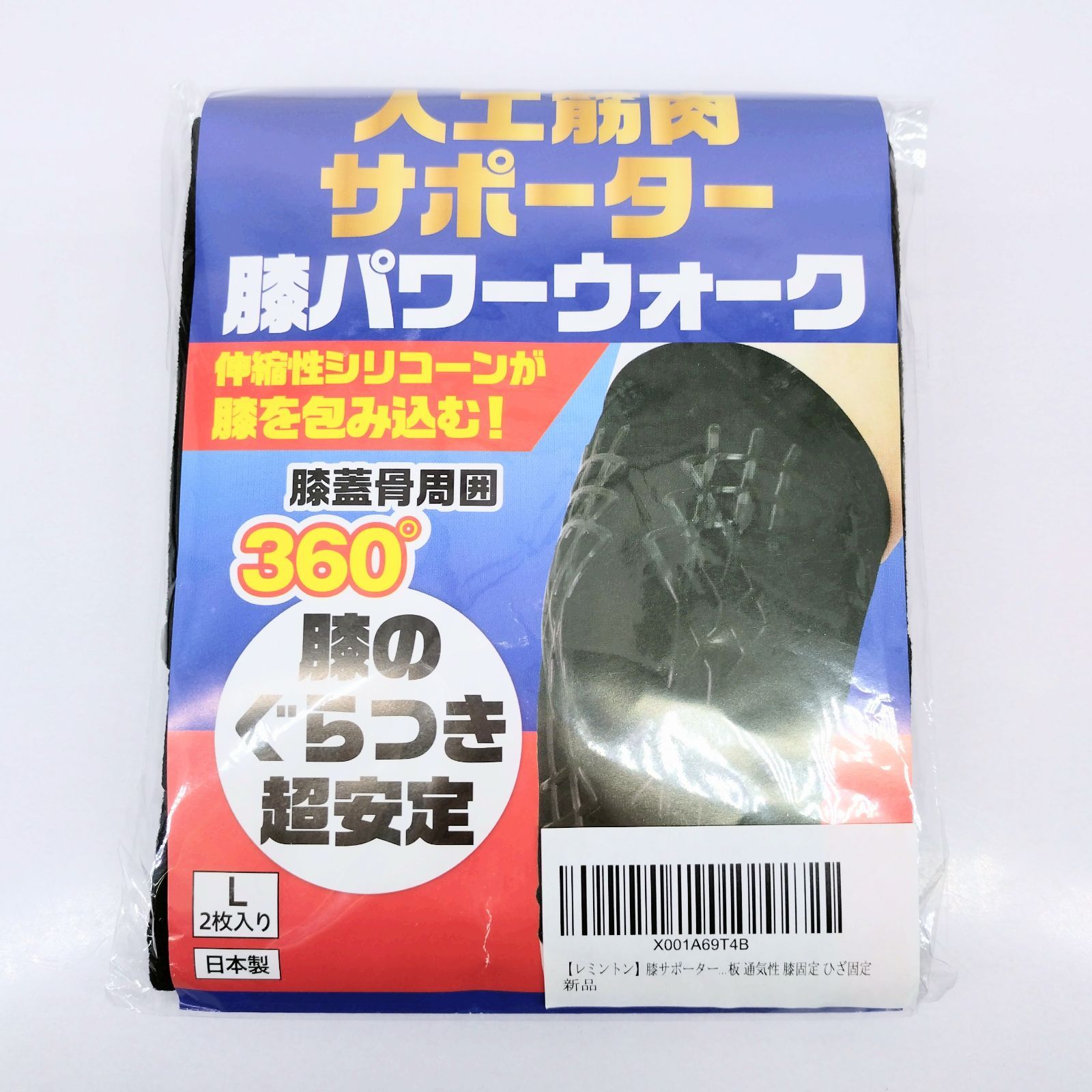 レミントン 人工筋肉サポーター 膝パワーウォーク Lサイズ 2枚入り
