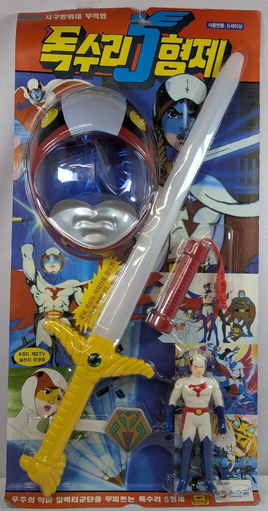 SONOKONG ガッチャマン なりきりセット ソフビ付