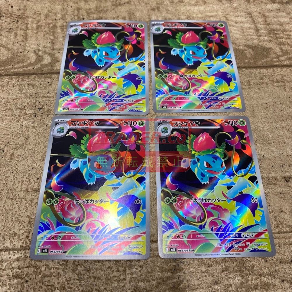 08w16956 ポケモンカードゲーム フシギソウ AR 065/063 4枚 セット