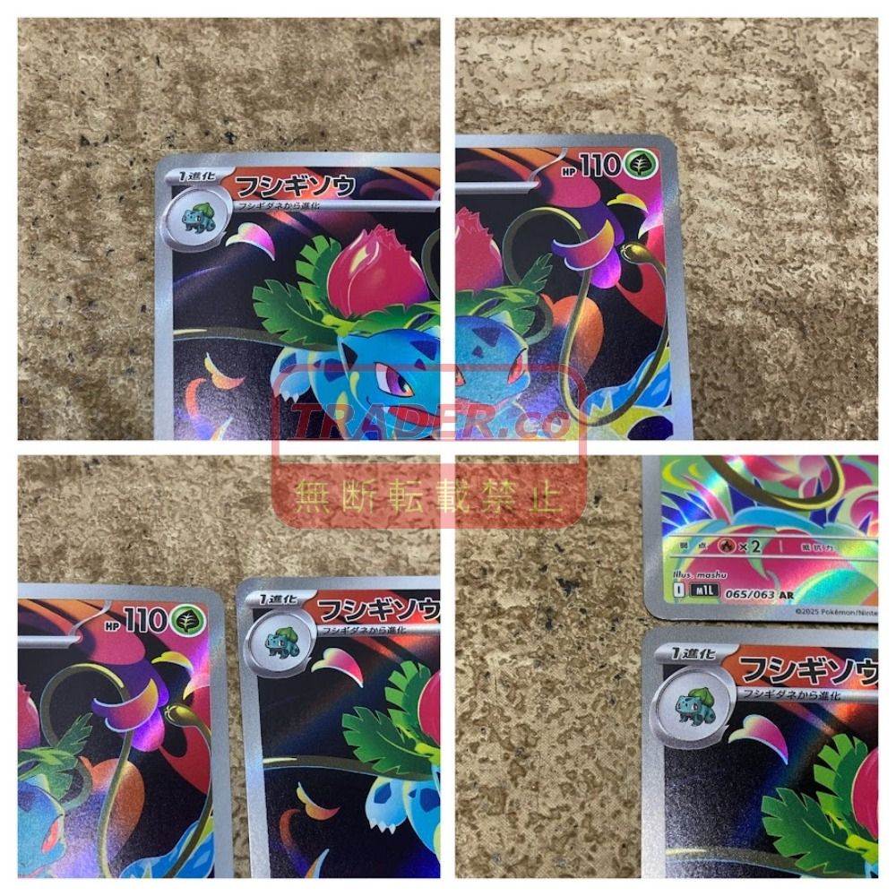 08w16956 ポケモンカードゲーム フシギソウ AR 065/063 4枚 セット